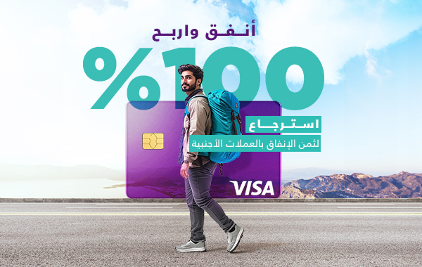 أنفق واربح استرجاع 100% من ثمن معاملاتك بالعملة الأجنبية مع بنك البحرين الإسلامي!