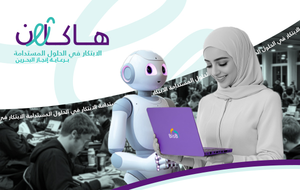 هاكاثون الاستدامة 